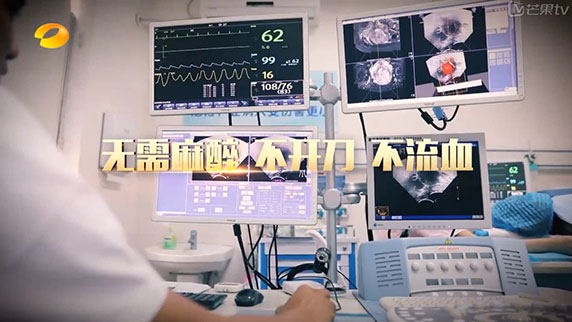 湖南衛視《新聞大求真》欄目-超聲波如何切除腫瘤