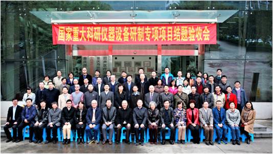 國家重大科研儀器設備研制專項——“球形聚焦集聲系統(tǒng)的研究”順利通過國家自然科學基金委結題驗收
