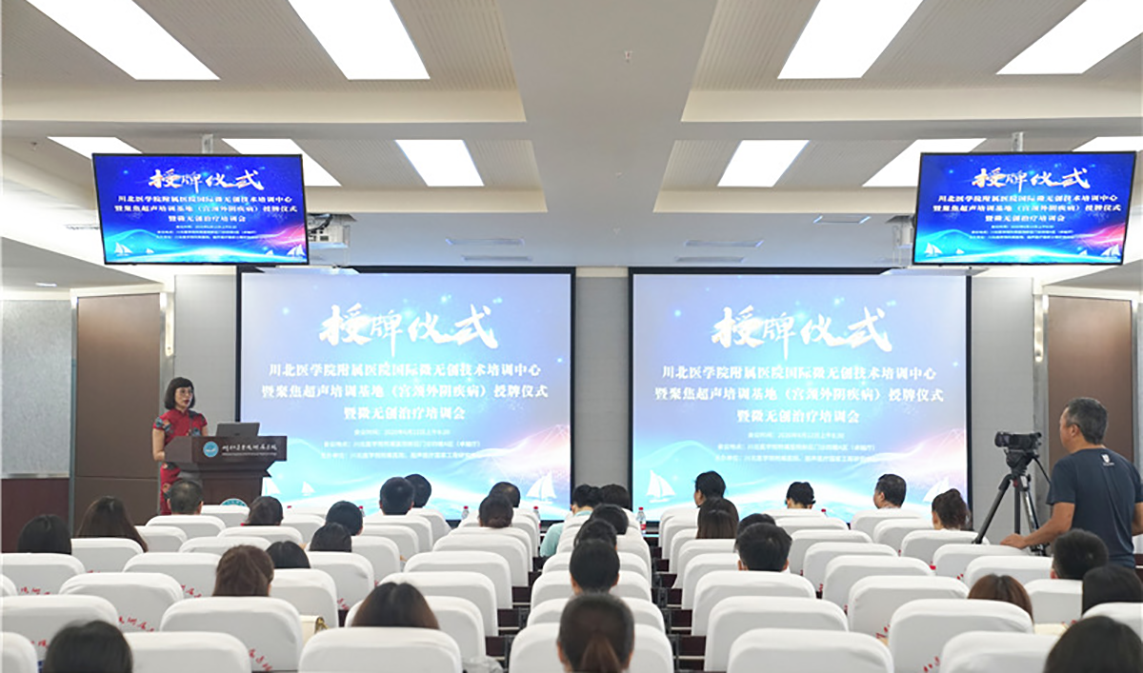 國際微無創技術培訓中心落地川北醫學院附屬醫院