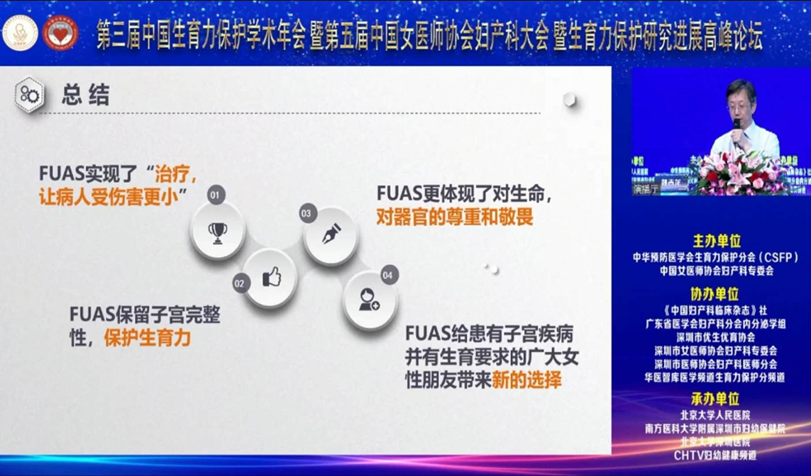 第三屆中國生育力保護學(xué)術(shù)年會圓滿落幕