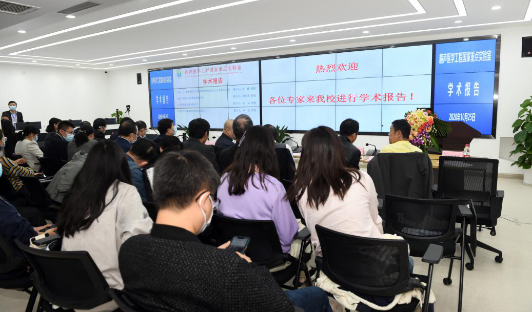 超聲醫學工程國家重點實驗室舉行第一屆學術委員會委員聘任儀式暨第一次會議