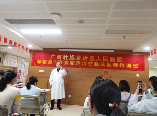海極星超聲波婦科治療儀聚焦超聲治療臨床醫(yī)師培訓班開班