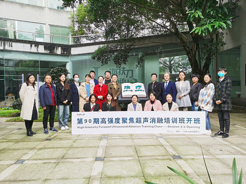 第90期高強度聚焦超聲消融培訓班圓滿結(jié)束
